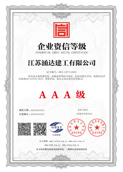 企業信用等級證書（shū）