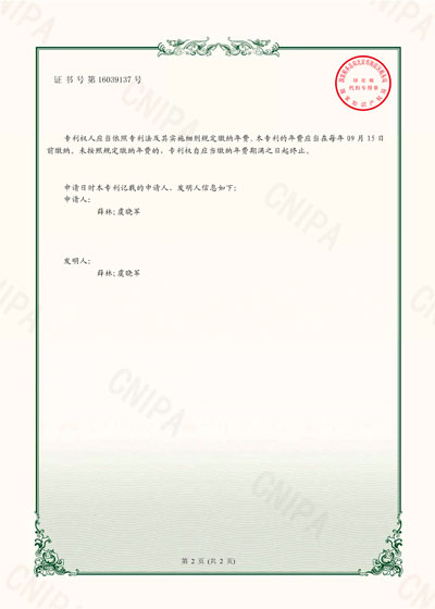 91香蕉小视频建工-專利證書（shū）（2）