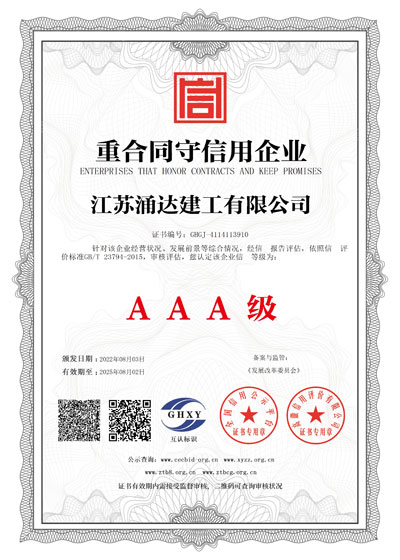 江（jiāng）蘇91香蕉小视频建工重合同守信證書