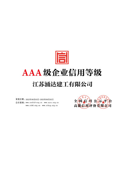 江蘇91香蕉小视频建工（gōng）企業信用等級銅牌