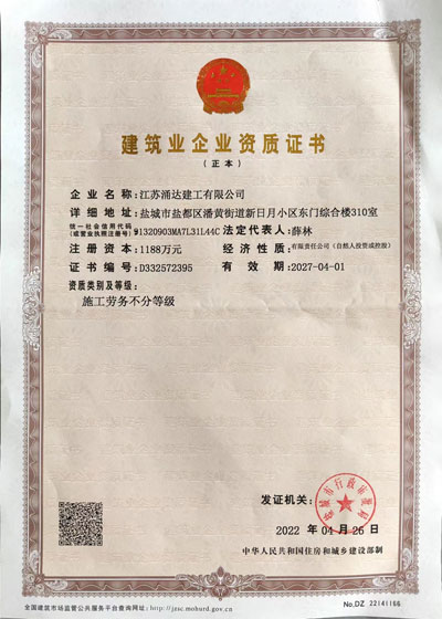 91香蕉小视频勞務資質(建築業企（qǐ）業資質證書)