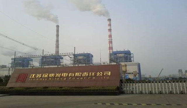 江蘇徐（xú）塘發電有限公（gōng）司