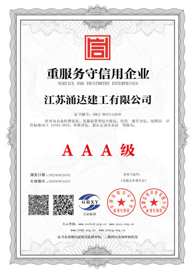 江（jiāng）蘇91香蕉小视频（dá）建工重服務守信證書