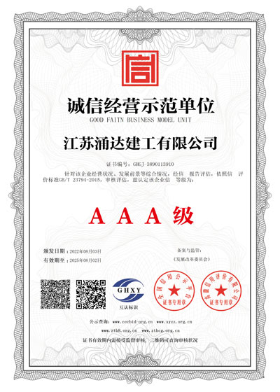 AAA誠信經營示範單位