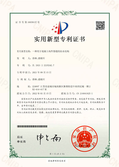 湧（yǒng）達建工-專利（lì）證書（1）