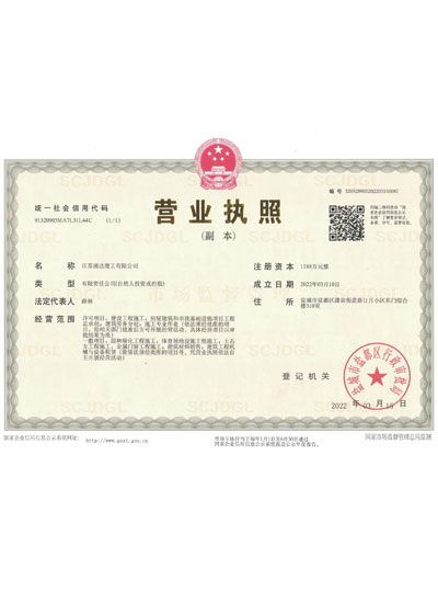 江蘇91香蕉小视频建工（gōng）有限公（gōng）司（營業執照）