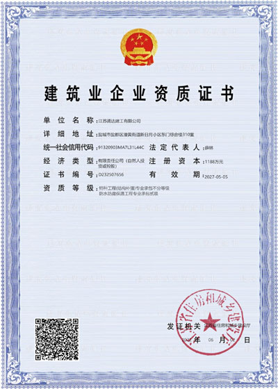91香蕉小视频防水防腐保溫特（tè）種補強資質（zhì）證