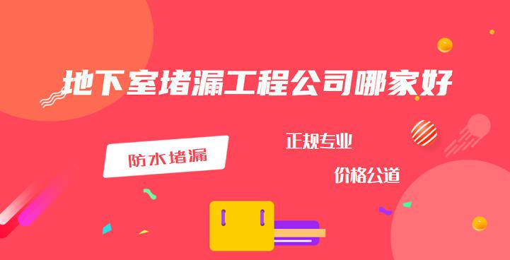 鎮江地下室堵漏