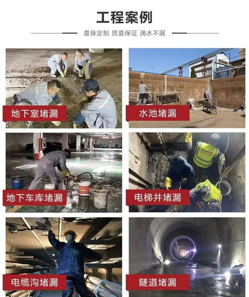 上海(hǎi)地下室堵漏