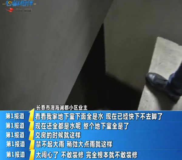 長春地下室(shì)堵漏