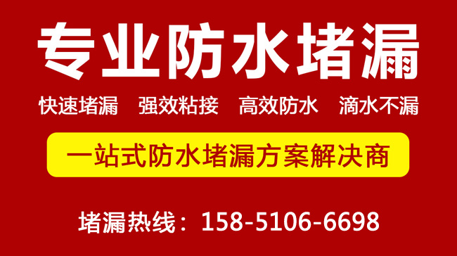 丹(dān)東地下室堵漏(lòu)