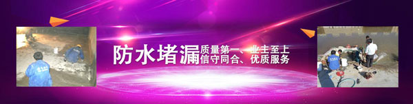 防水堵漏（lòu）