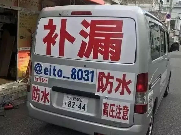 防水堵(dǔ)漏