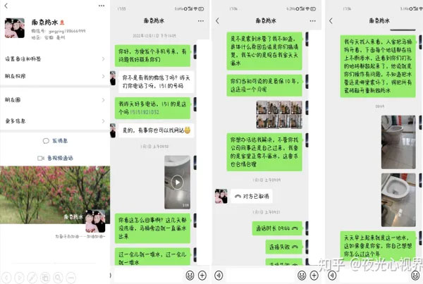 南京防水補漏