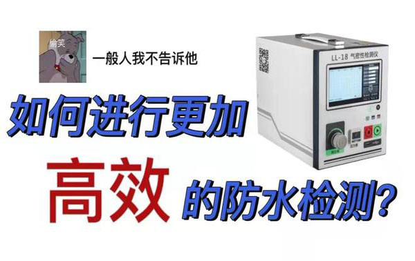 防水補漏
